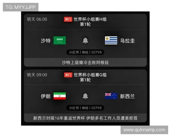 世界杯乌拉圭对沙特比赛的官方直播平台及观看指南